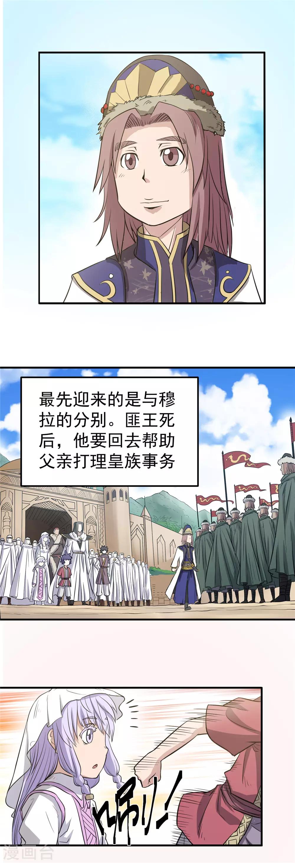 第77话 未落之月2-第78话
