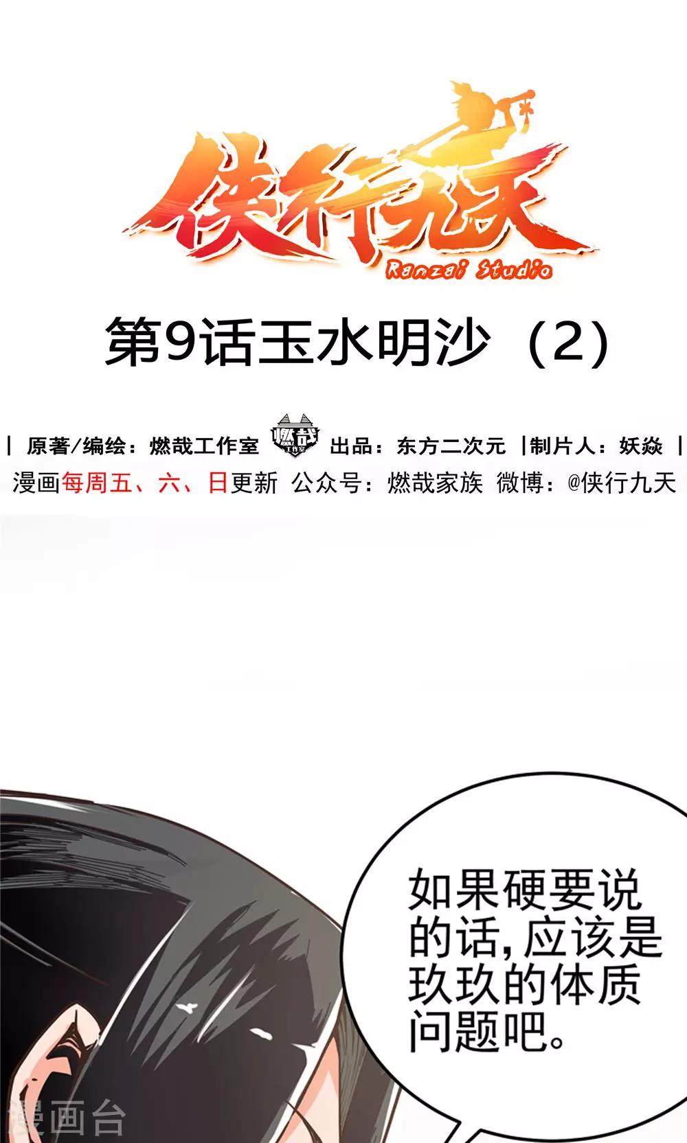 第9话 玉水明沙2-第10话