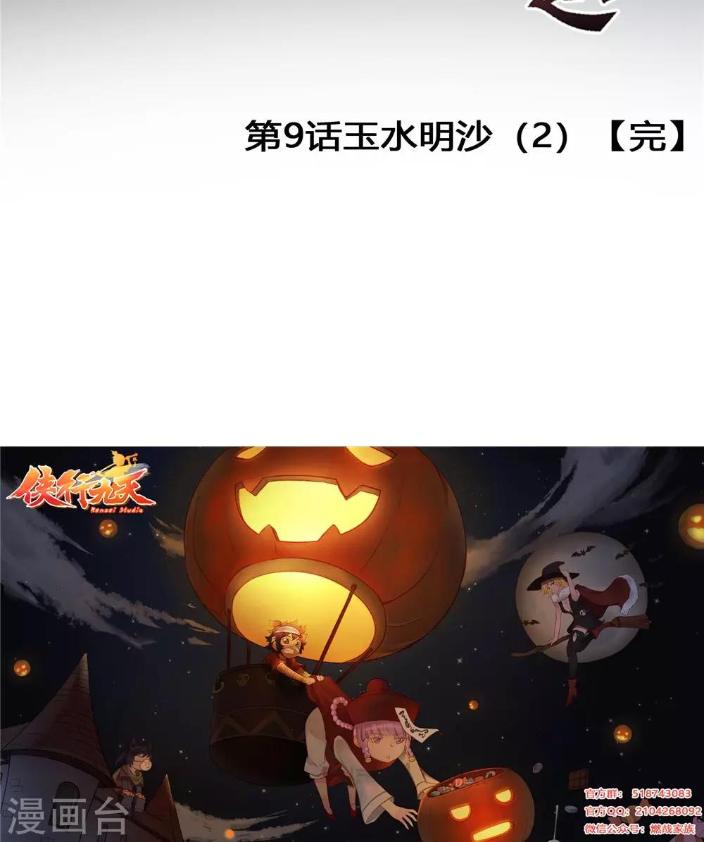第9话 玉水明沙2-第10话