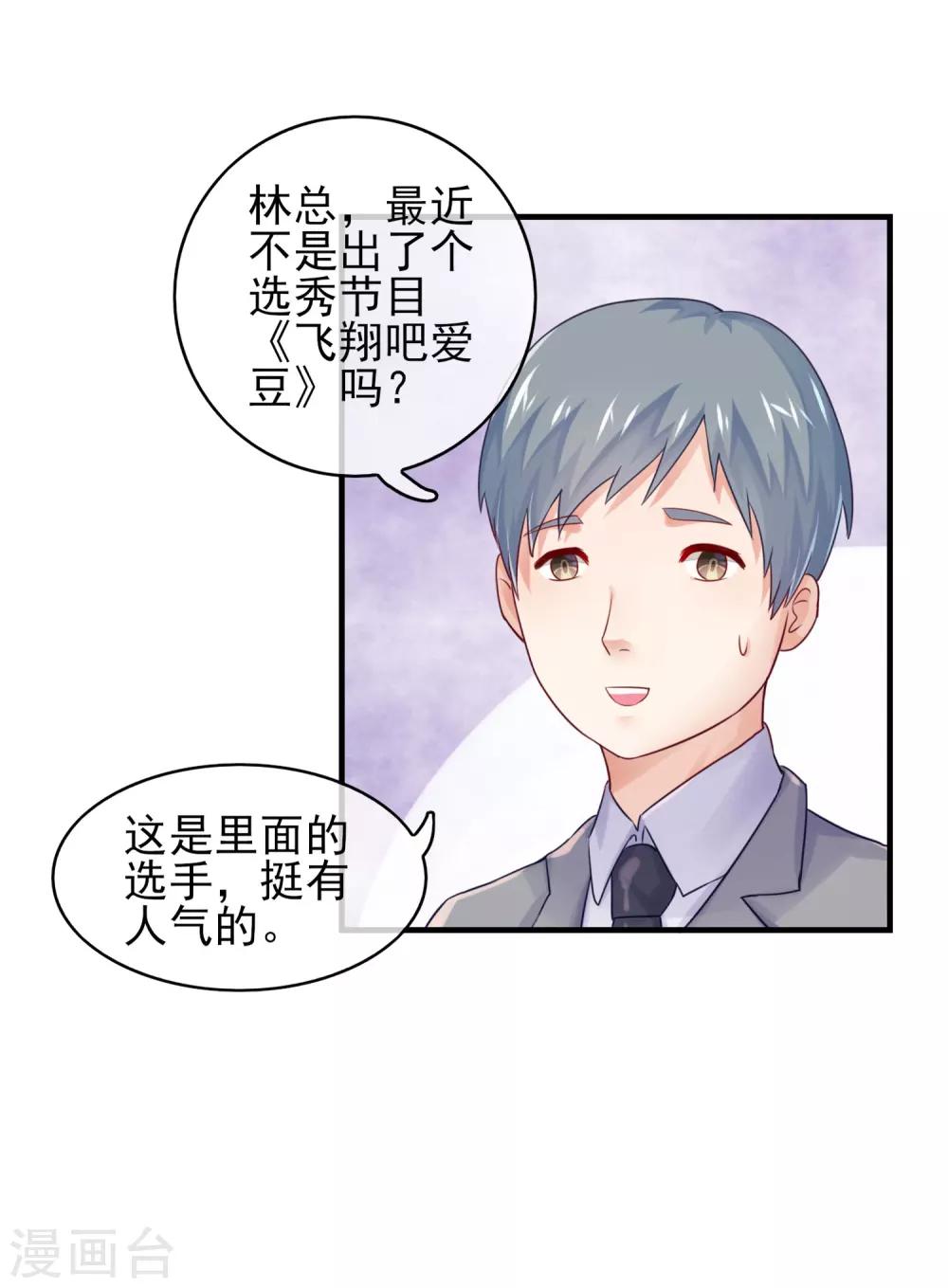 序章 风靡国内的选秀-第2话