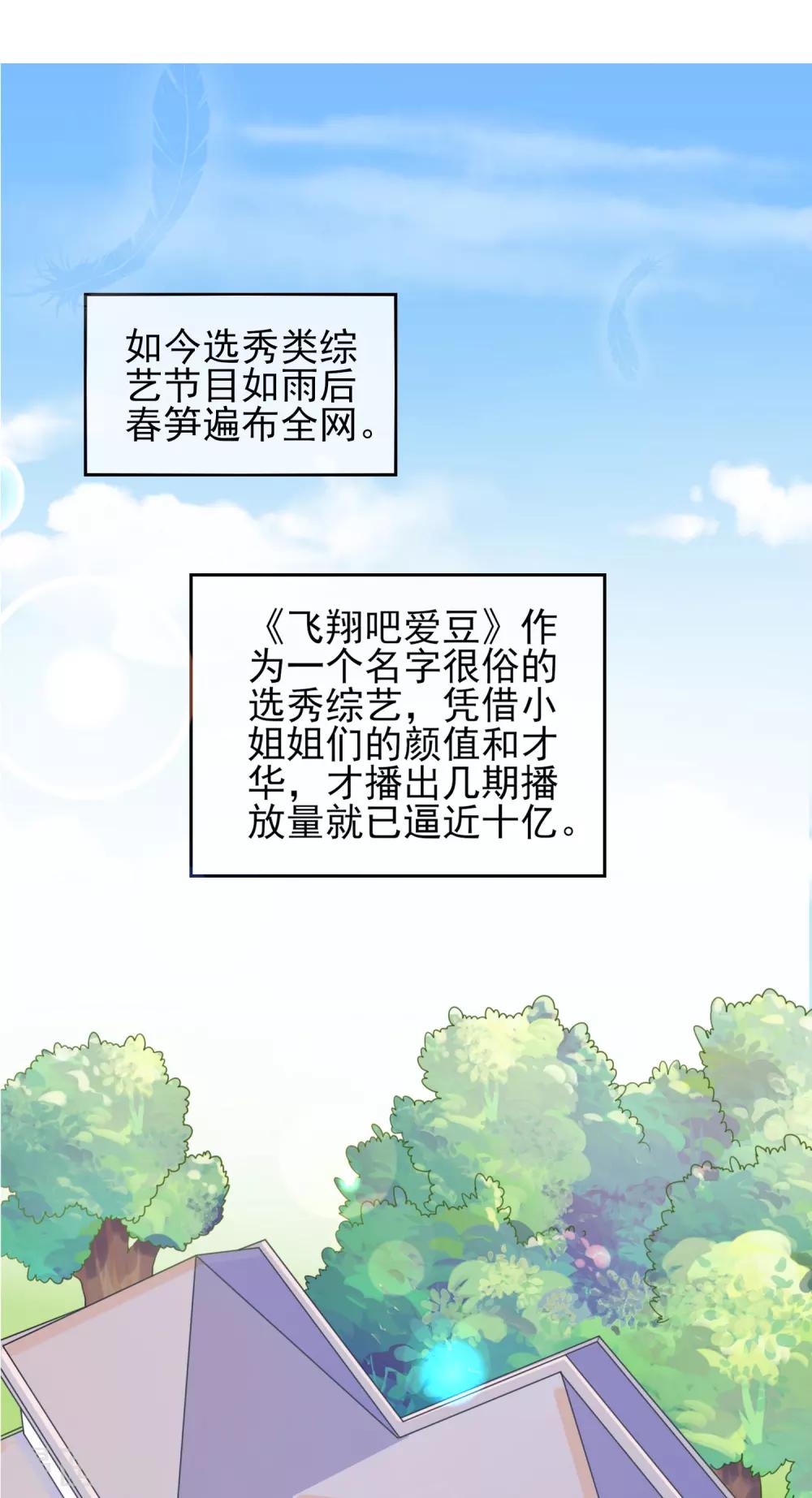 序章 风靡国内的选秀-第2话