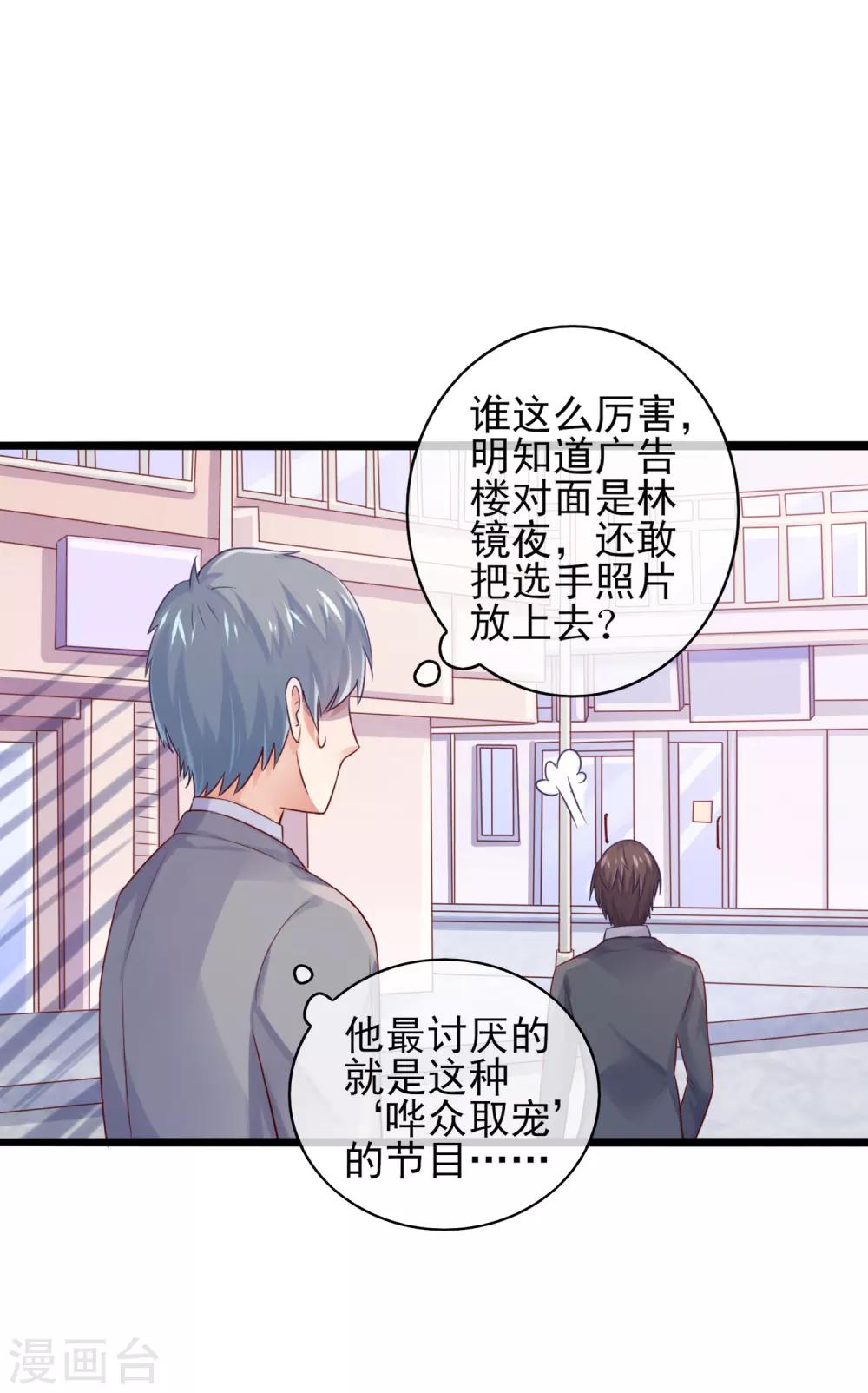 序章 风靡国内的选秀-第2话