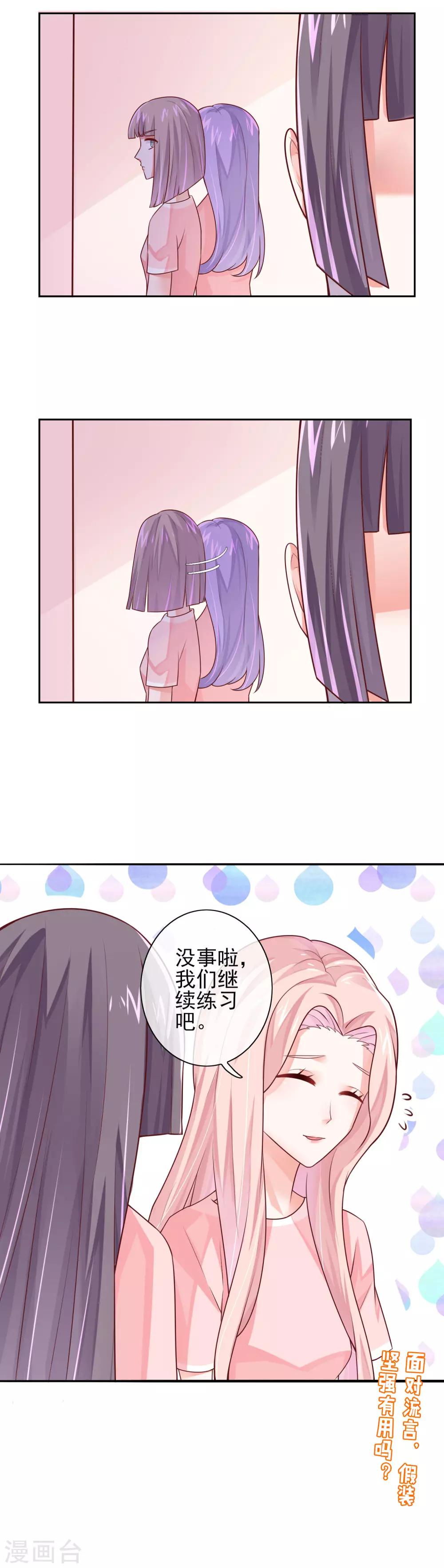 第14话 是谁说我被包养了？！-第16话