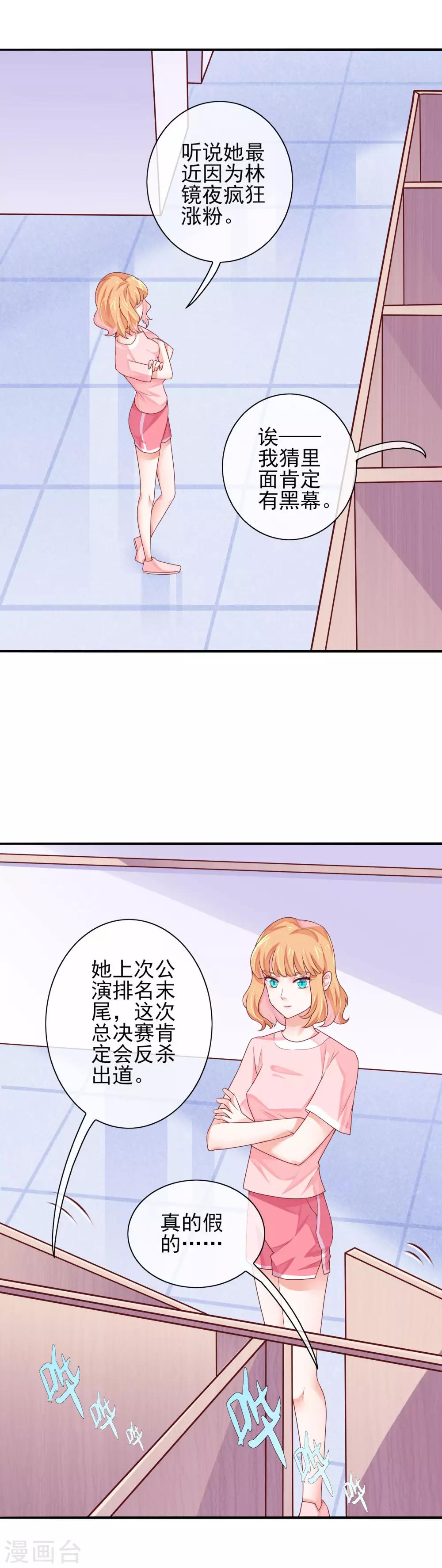 第14话 是谁说我被包养了？！-第16话
