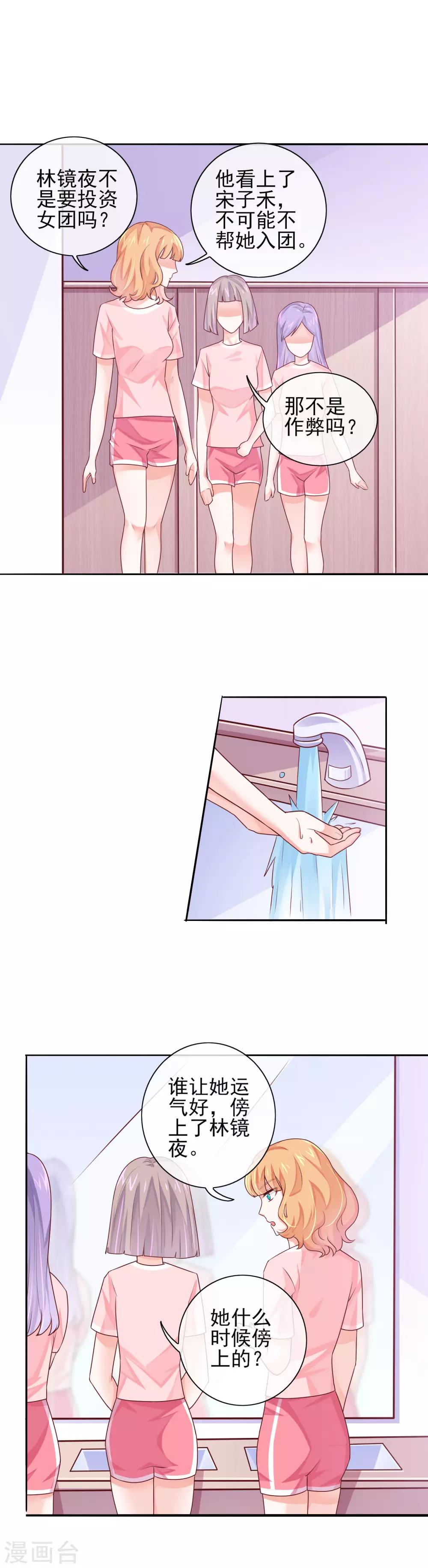 第14话 是谁说我被包养了？！-第16话