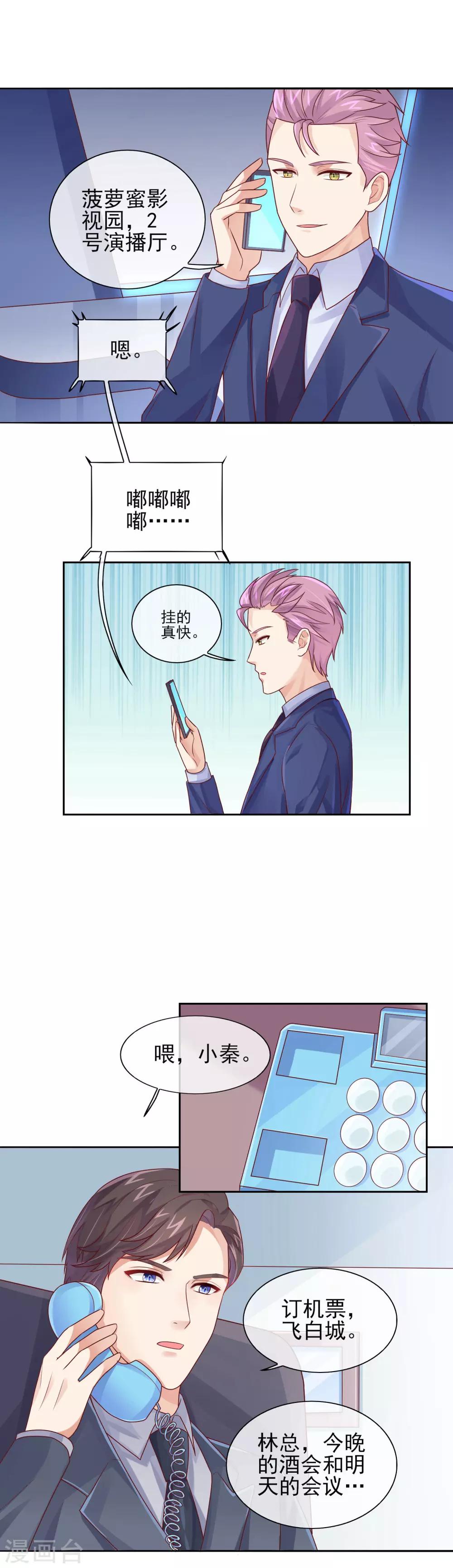 第16话 眼中钉-第18话