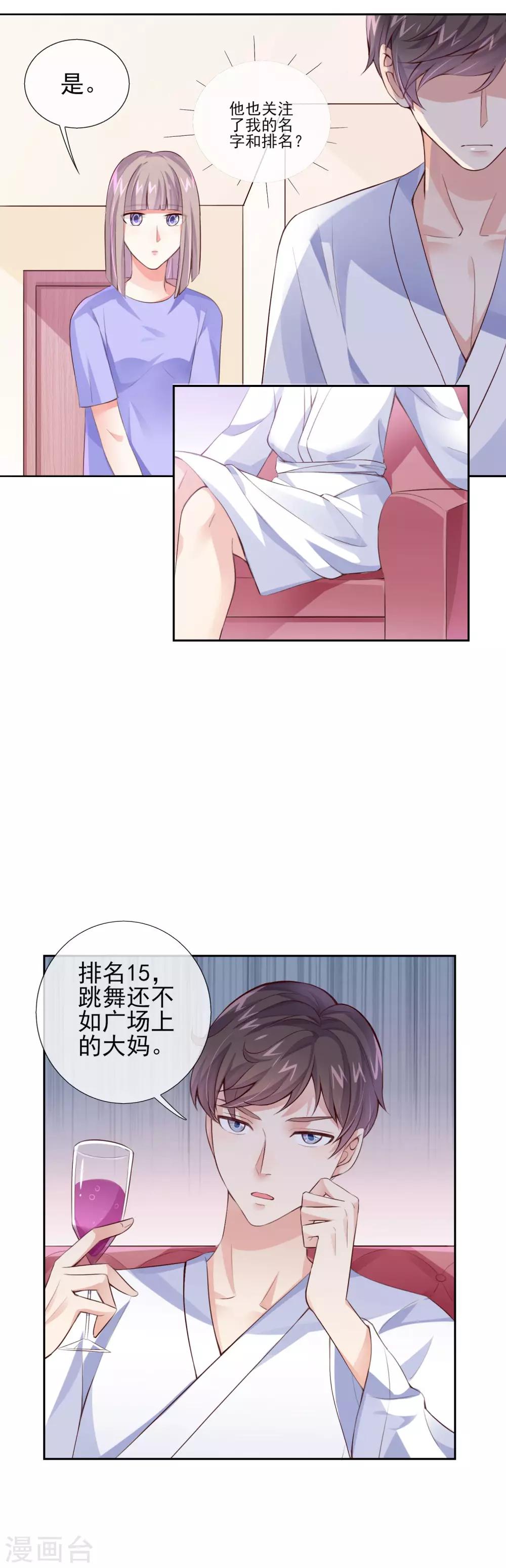 第18话 跳个舞给我看！-第20话