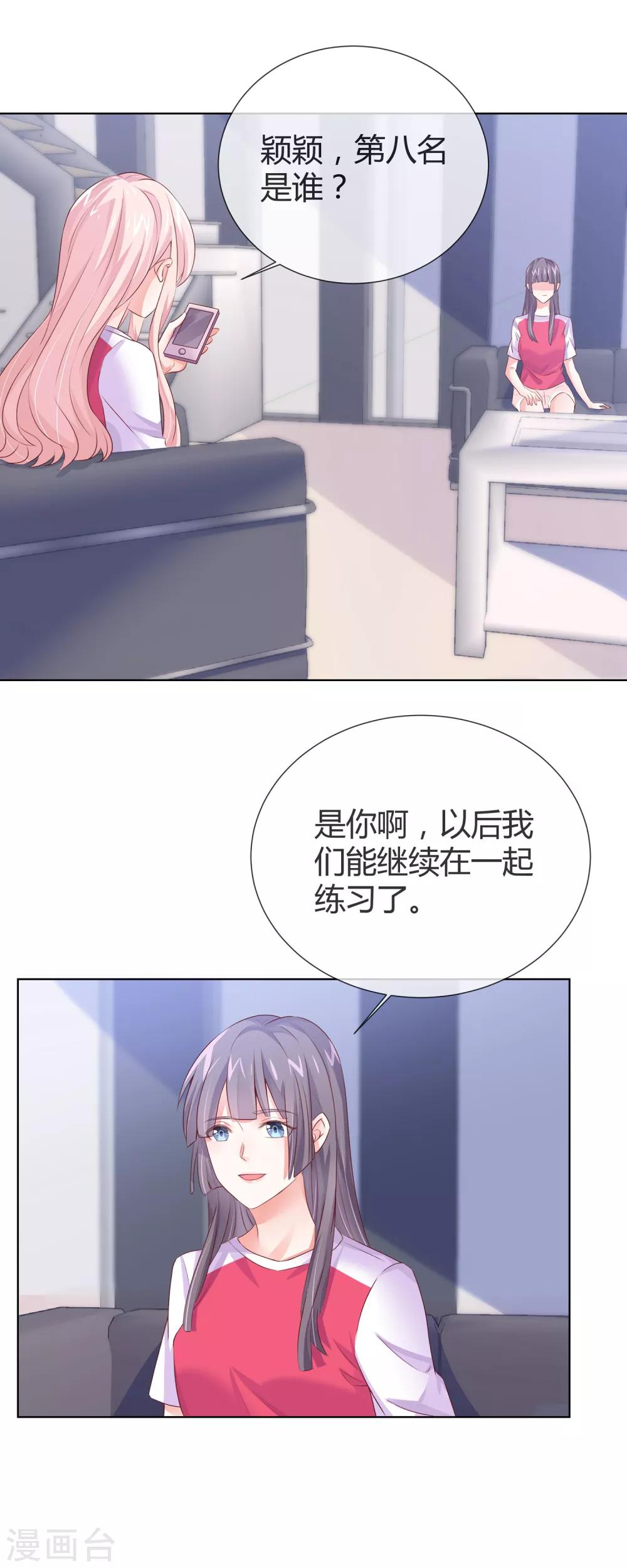 第22话 女团成立啦！-第24话