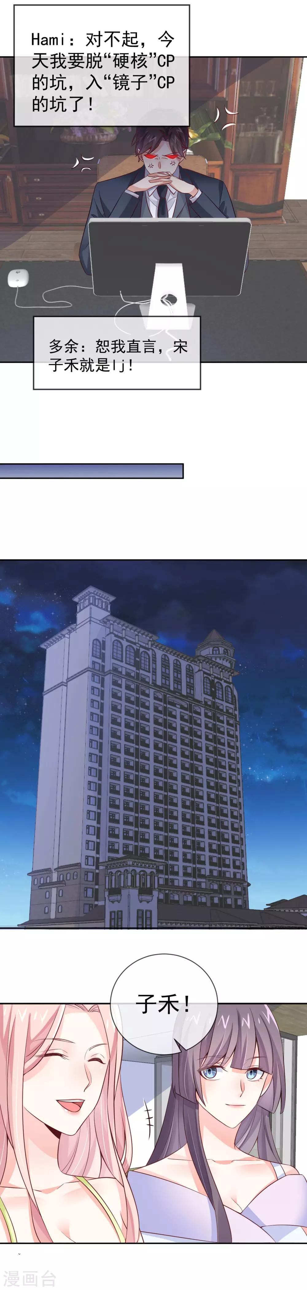 第24话 我的女人要站C位！-第26话