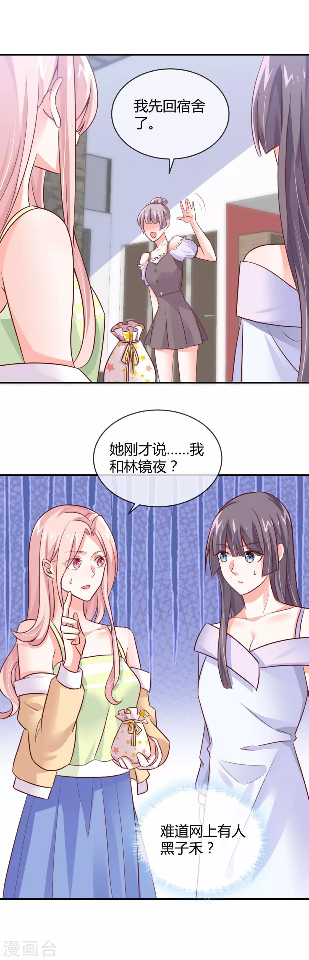 第24话 我的女人要站C位！-第26话