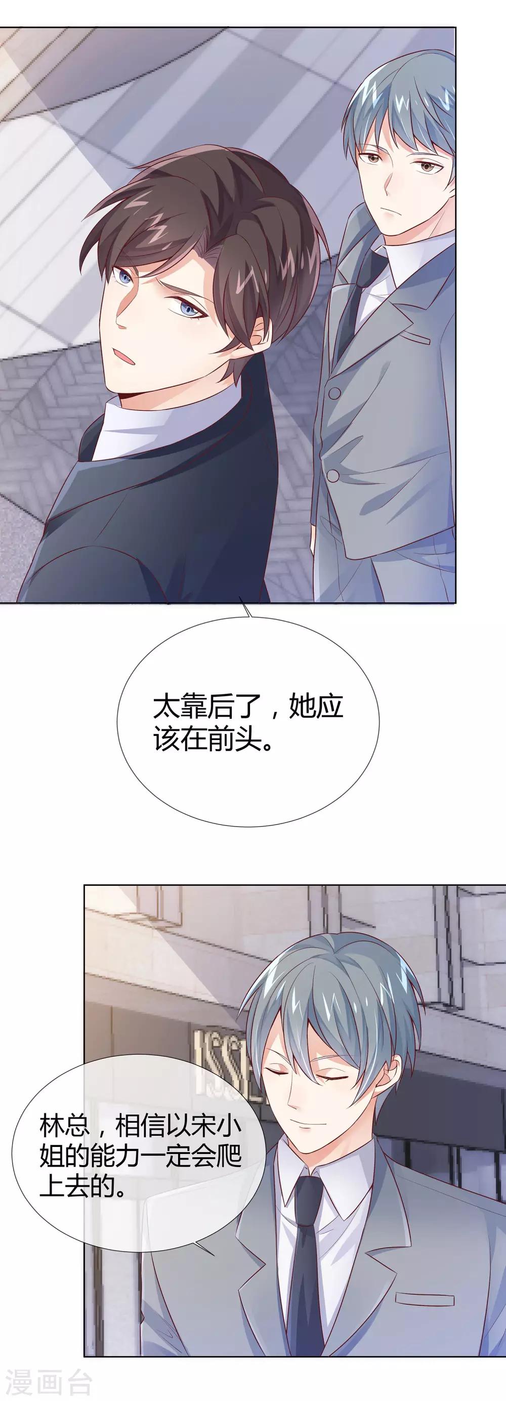 第24话 我的女人要站C位！-第26话