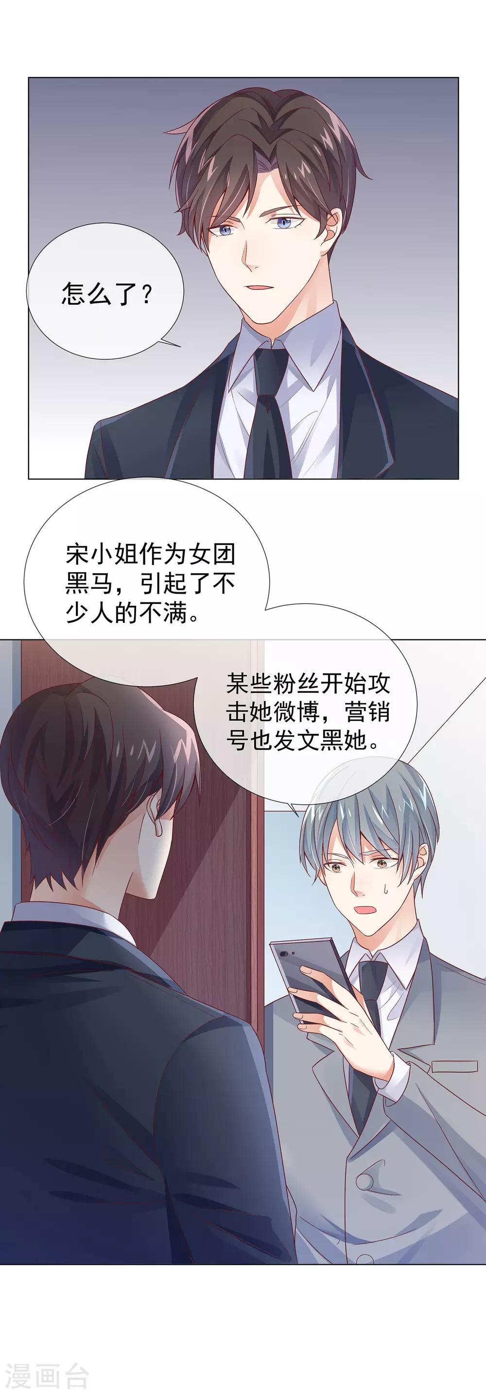 第24话 我的女人要站C位！-第26话