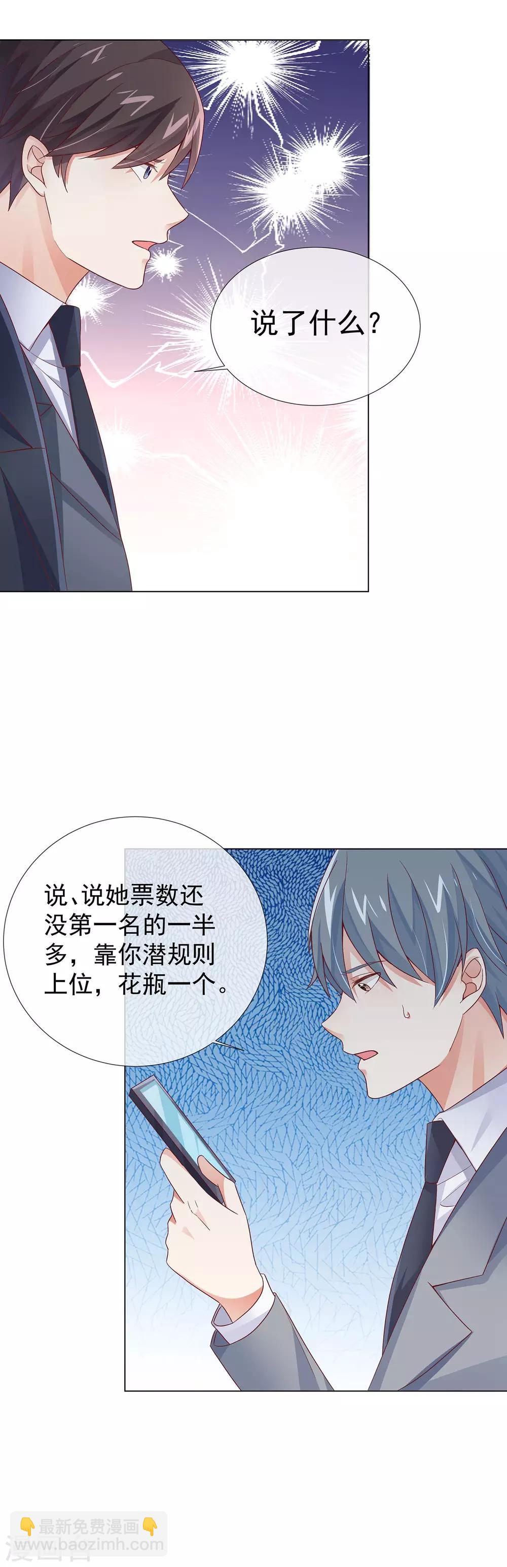 第24话 我的女人要站C位！-第26话