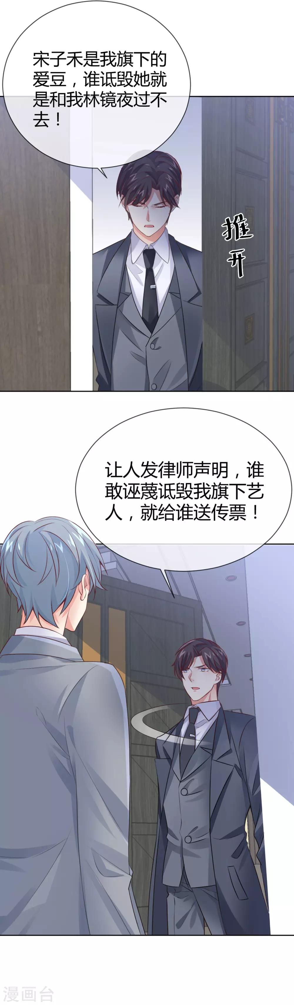 第24话 我的女人要站C位！-第26话