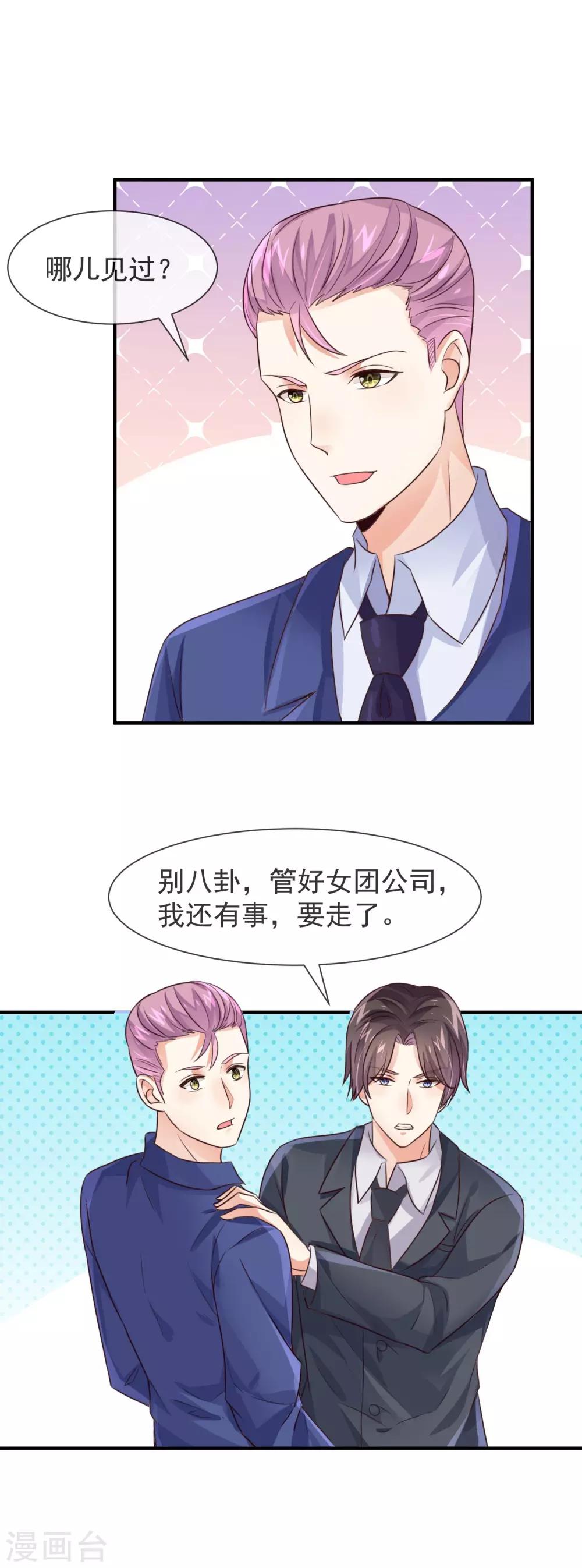第26话 我在哪里见过你？-第28话