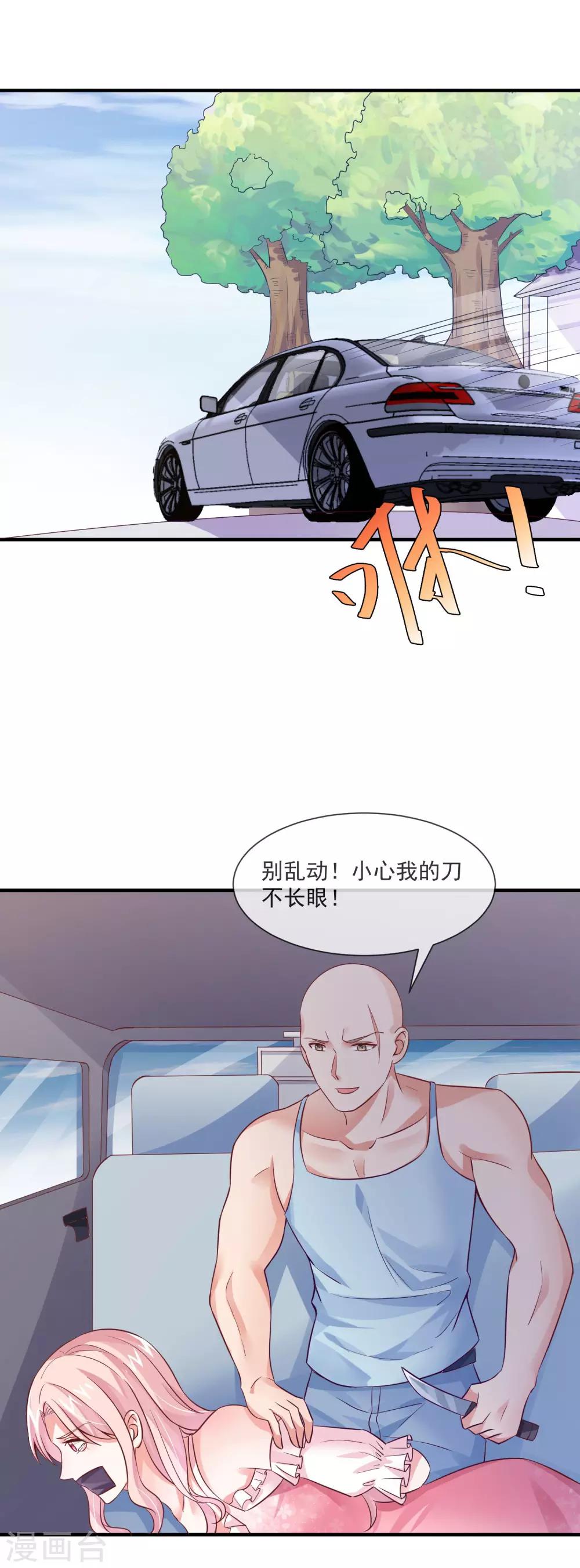 第28话 绑架爱豆事件-第30话
