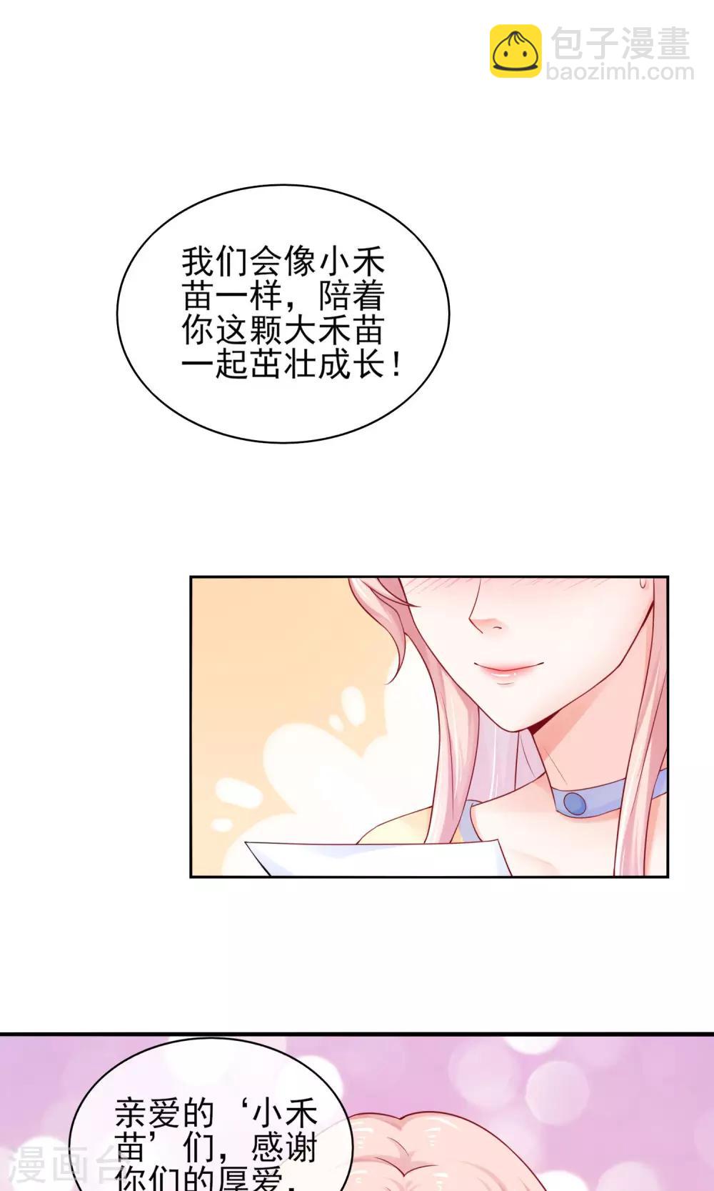 第2话 我是佛系爱豆-第4话