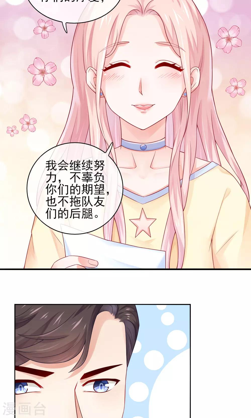 第2话 我是佛系爱豆-第4话