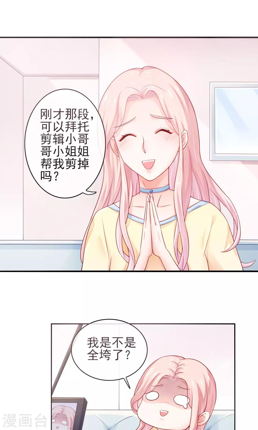 第2话 我是佛系爱豆-第4话