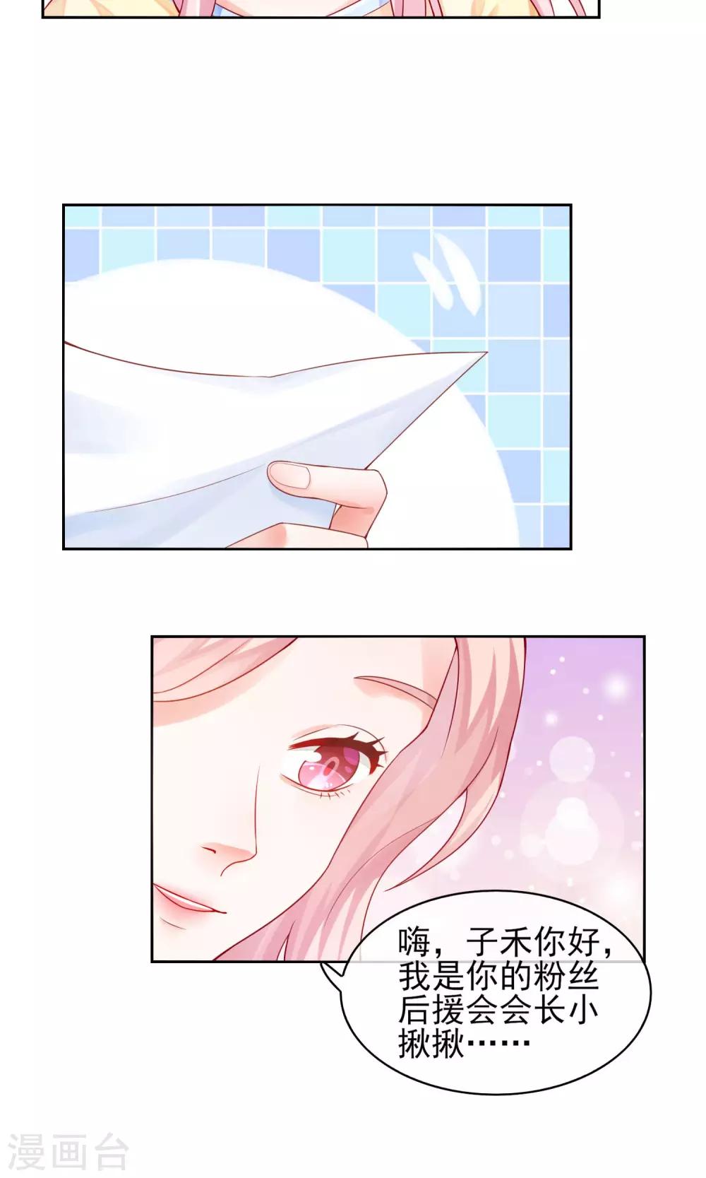 第2话 我是佛系爱豆-第4话