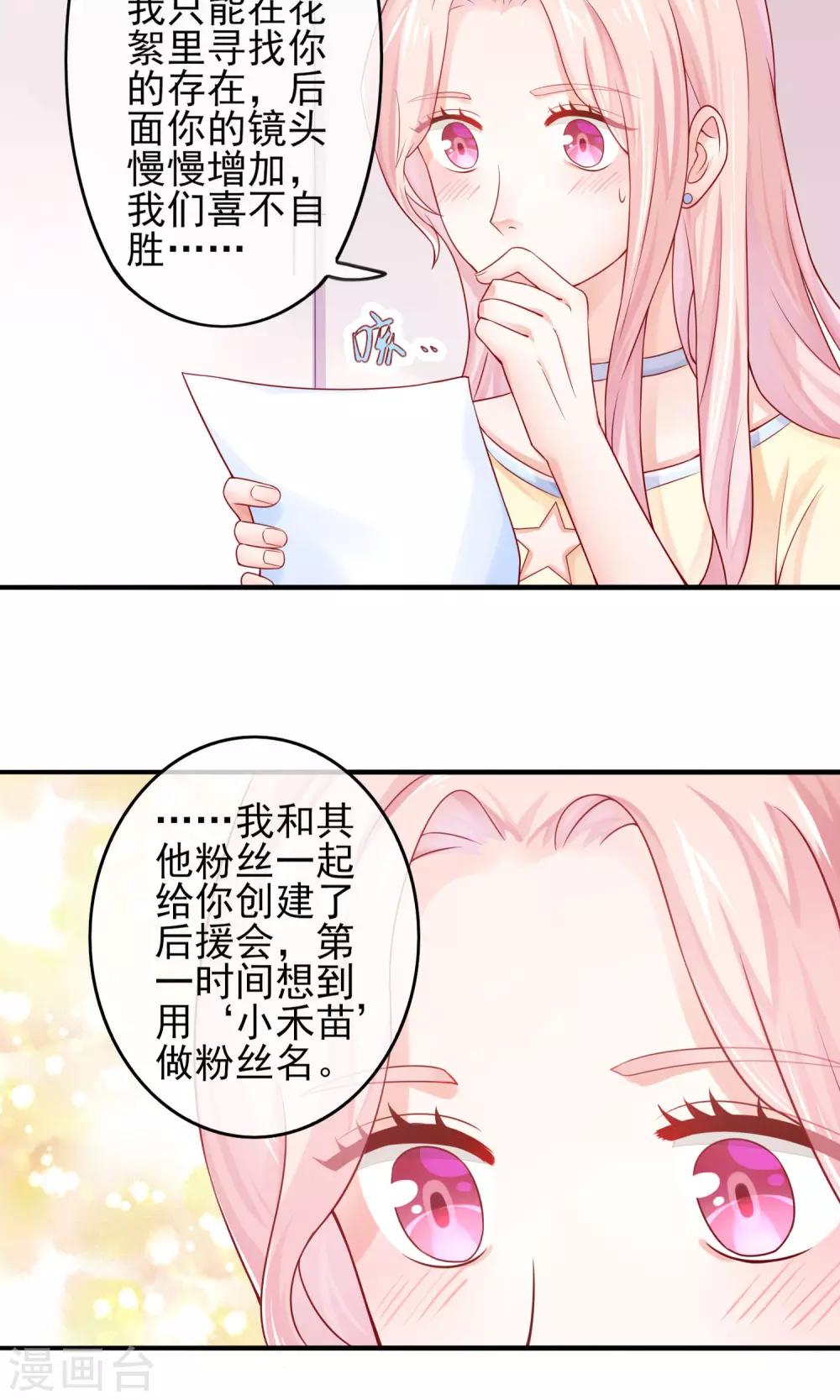 第2话 我是佛系爱豆-第4话