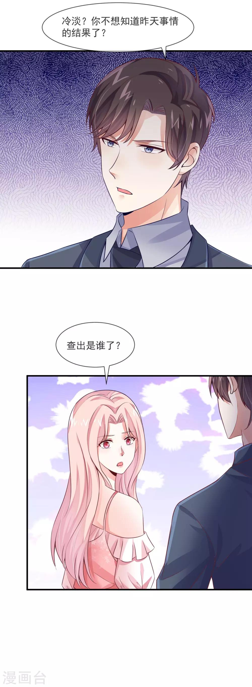 第30话 原来是个浪荡的女人-第32话