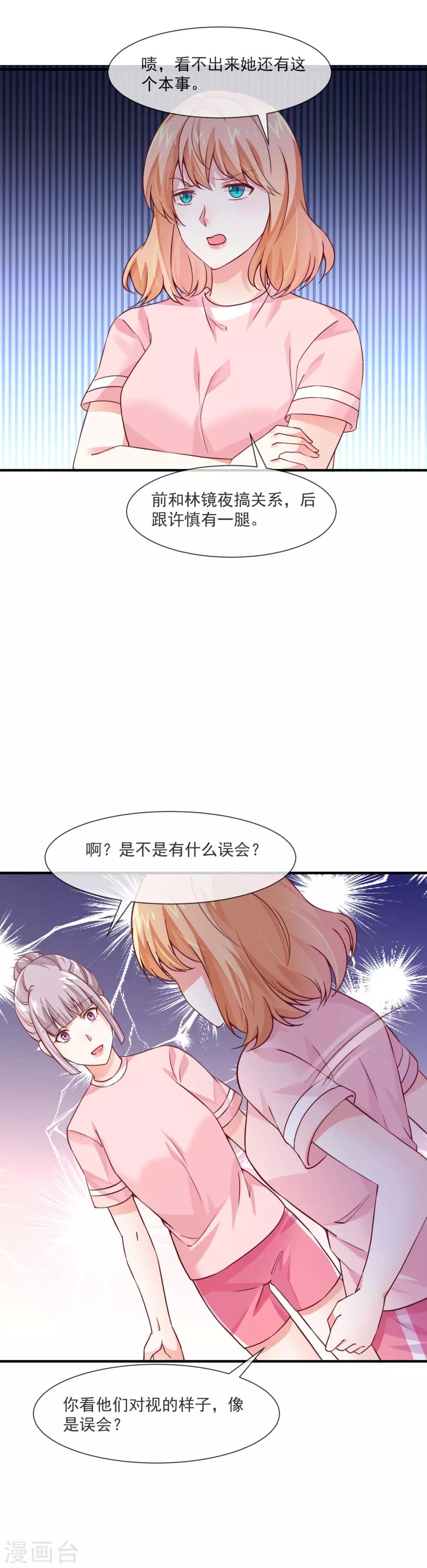 第30话 原来是个浪荡的女人-第32话