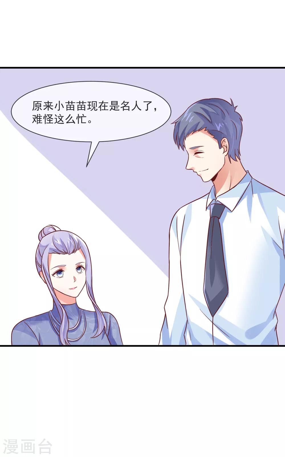 第34话 豪门相亲？-第36话