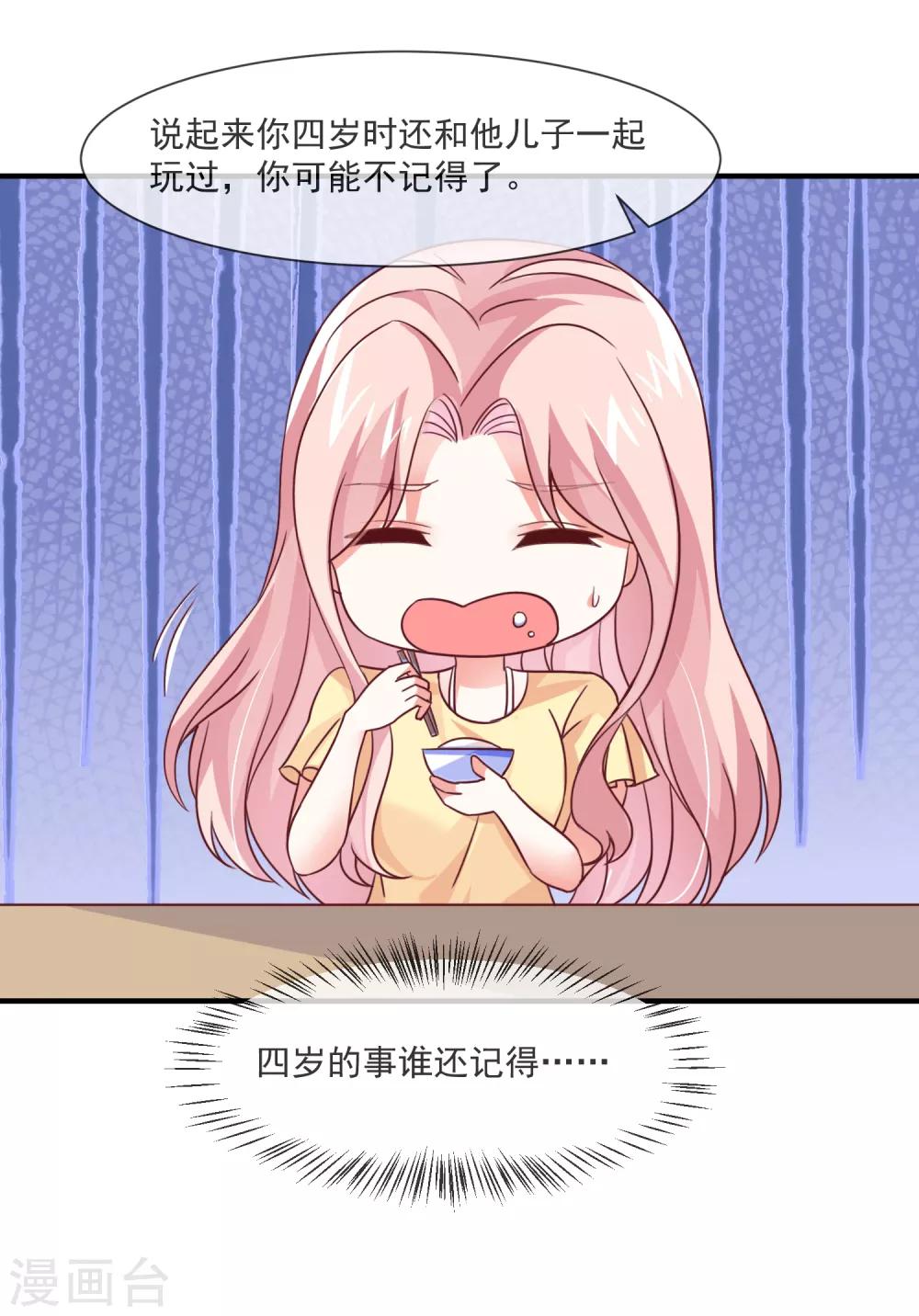第34话 豪门相亲？-第36话