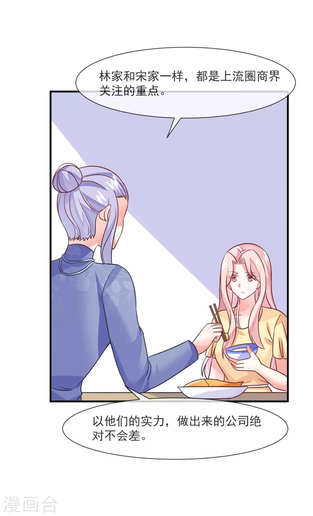 第34话 豪门相亲？-第36话