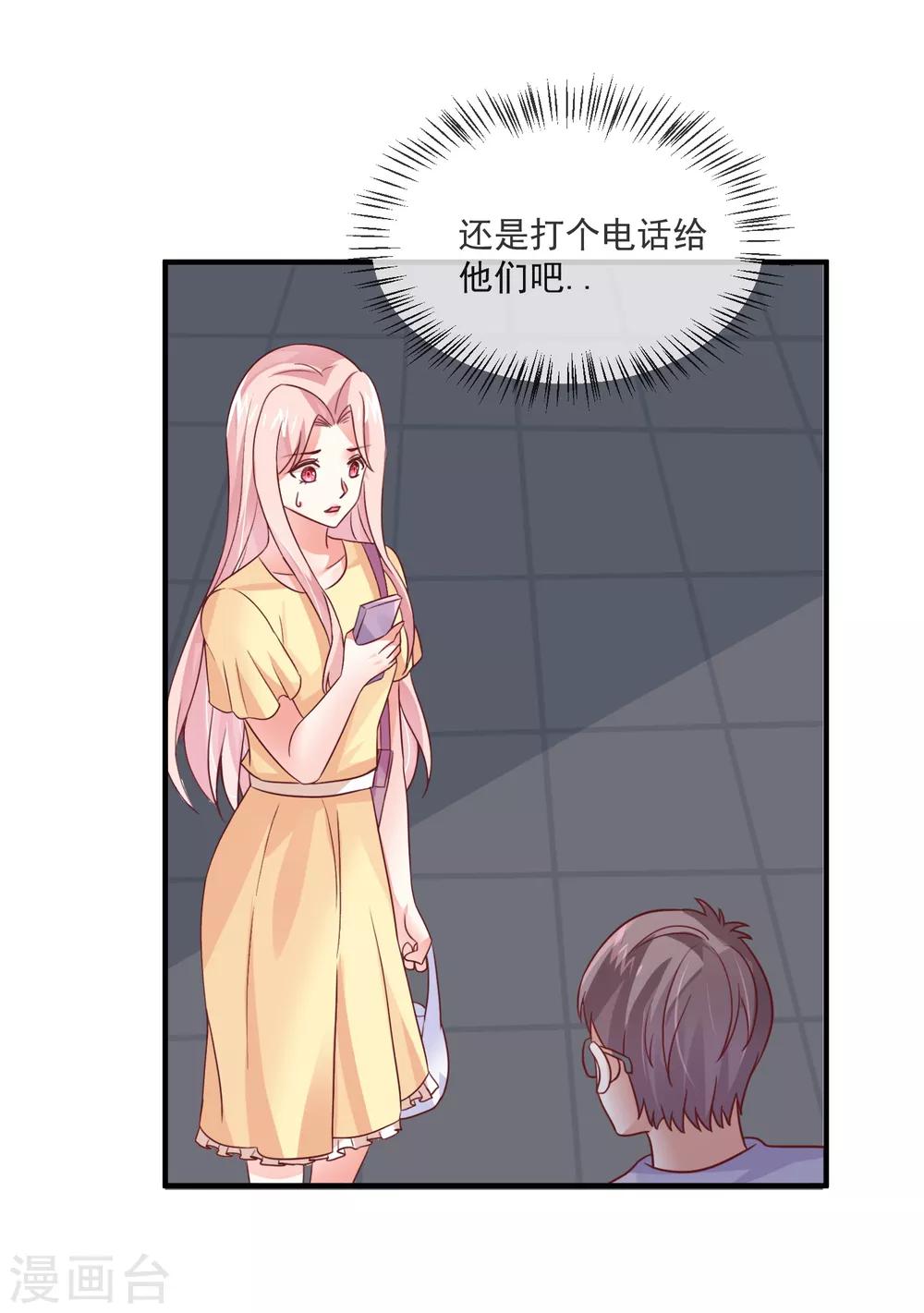第34话 豪门相亲？-第36话
