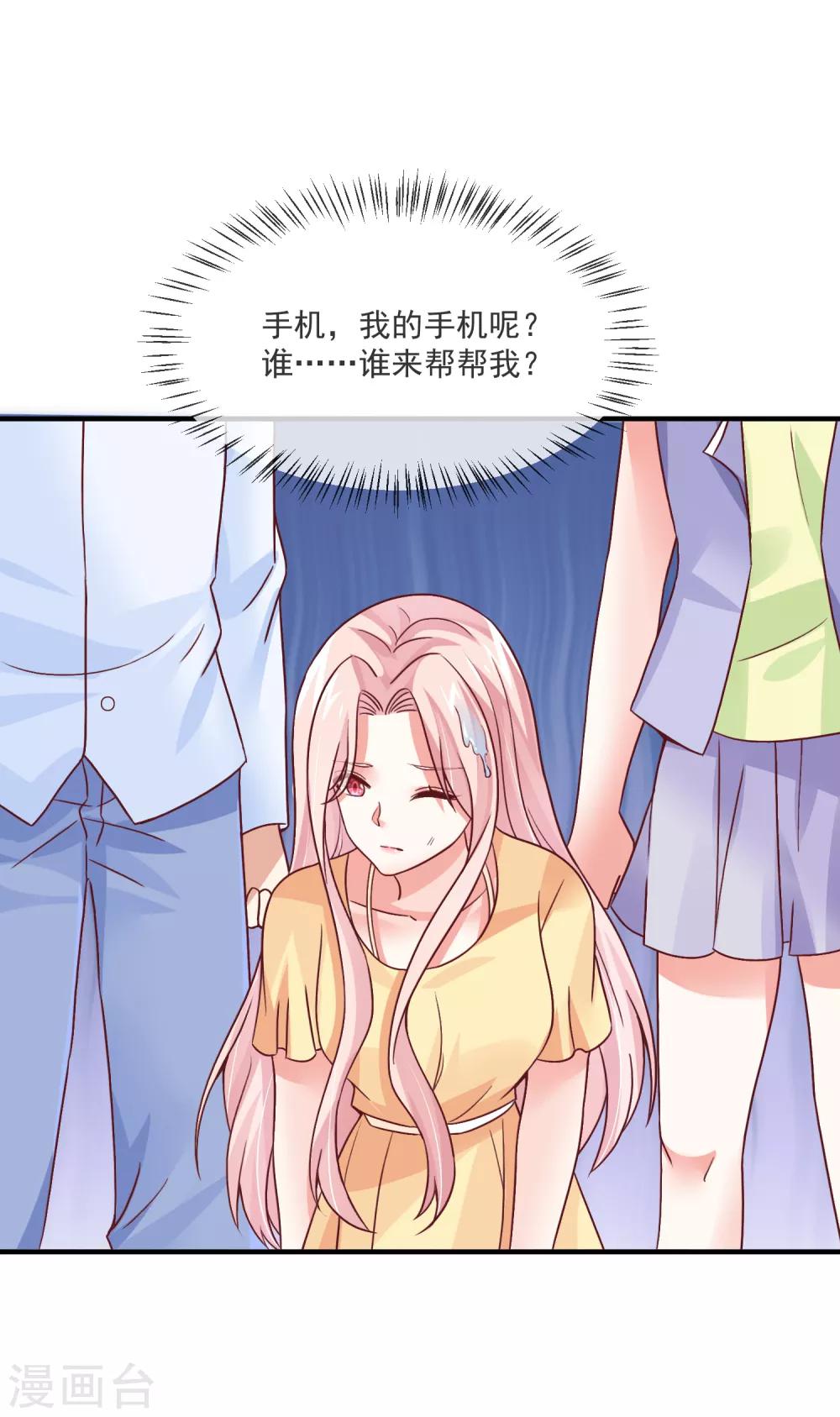 第34话 豪门相亲？-第36话