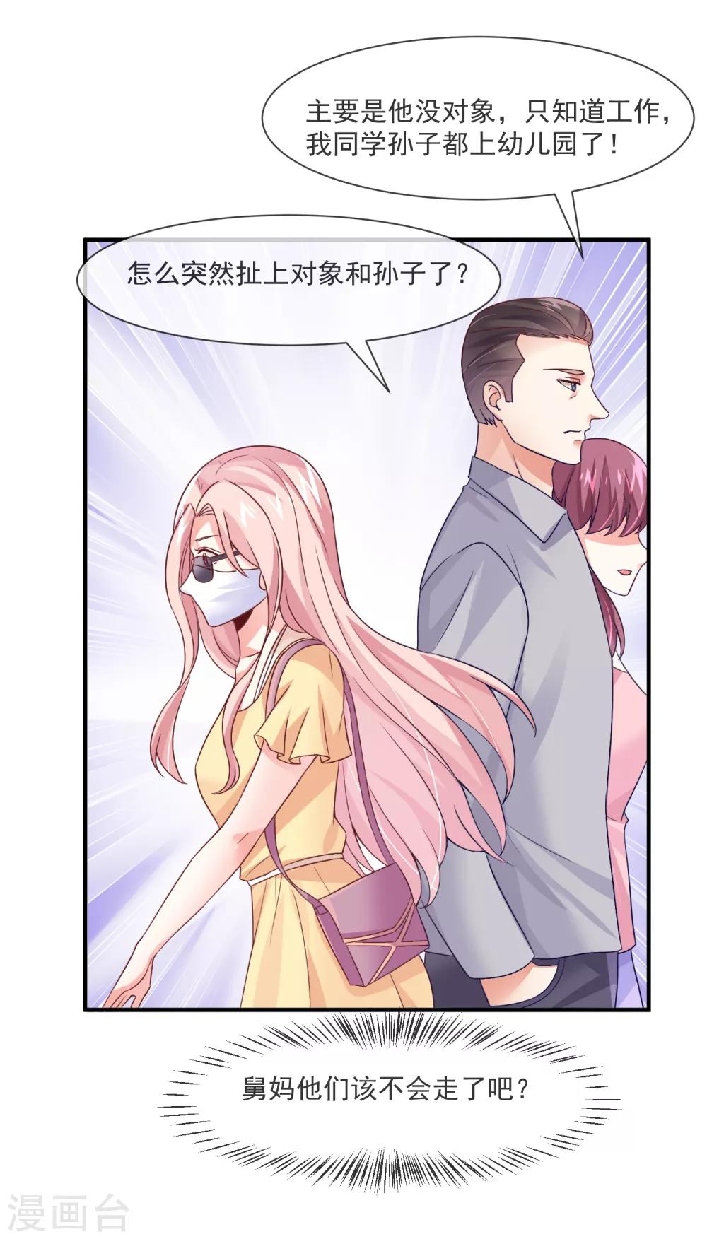 第34话 豪门相亲？-第36话