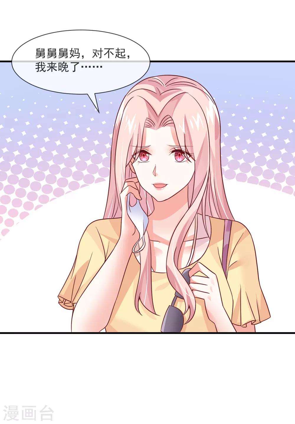 第34话 豪门相亲？-第36话