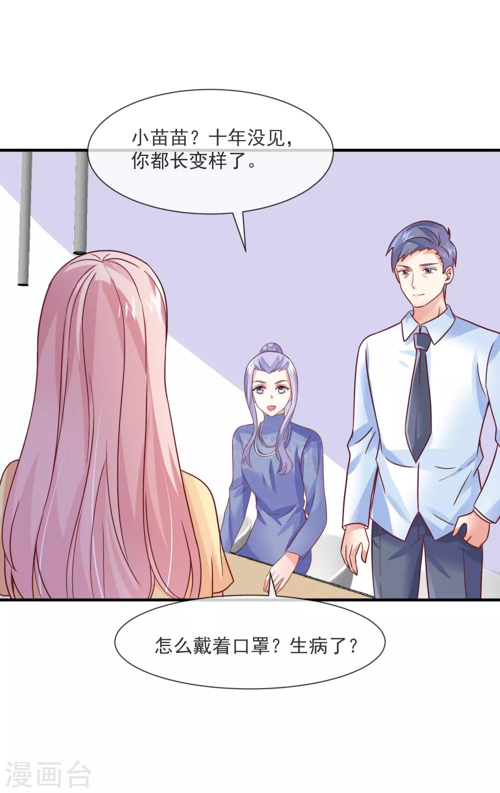 第34话 豪门相亲？-第36话