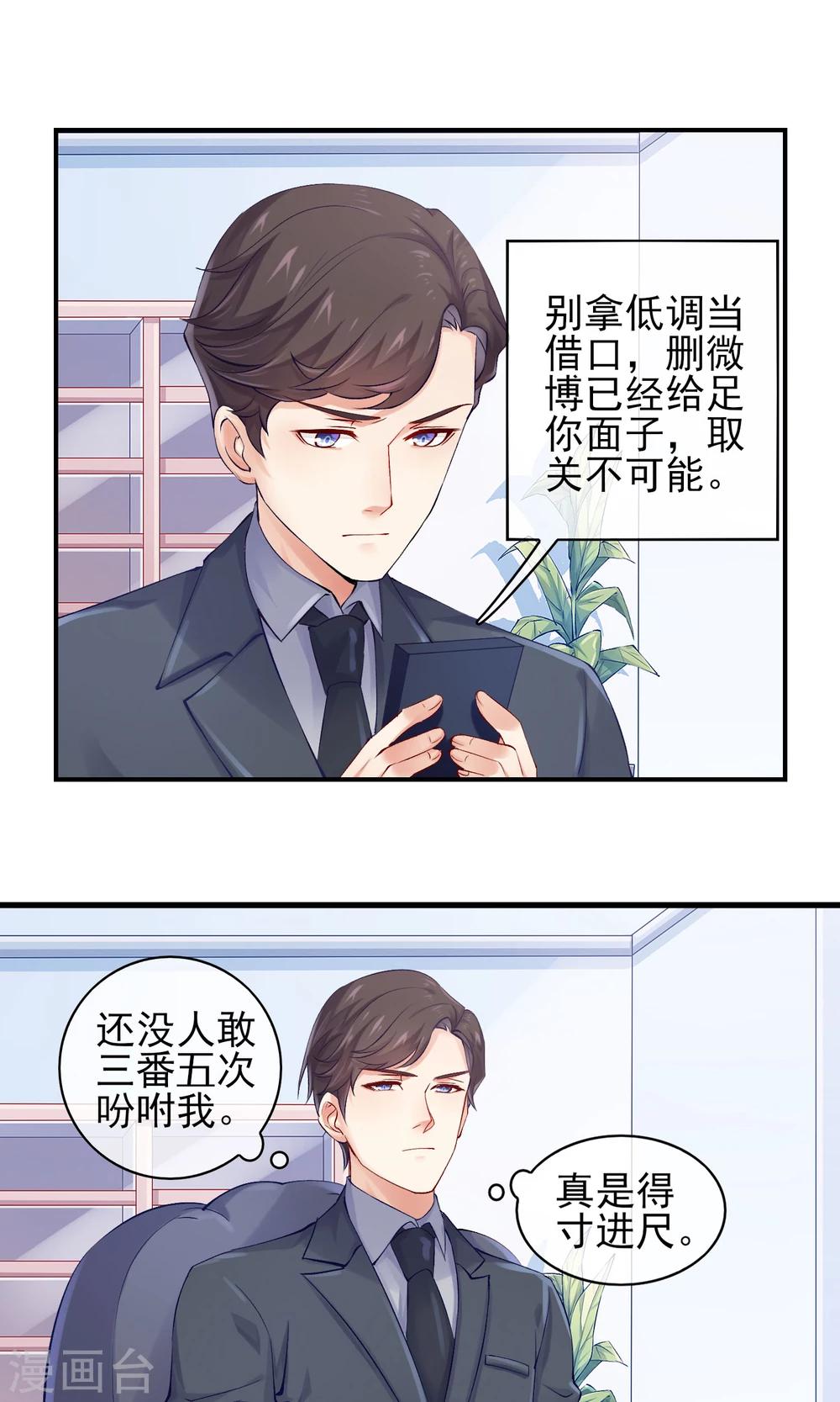 第6话 拜托总裁取关-第8话