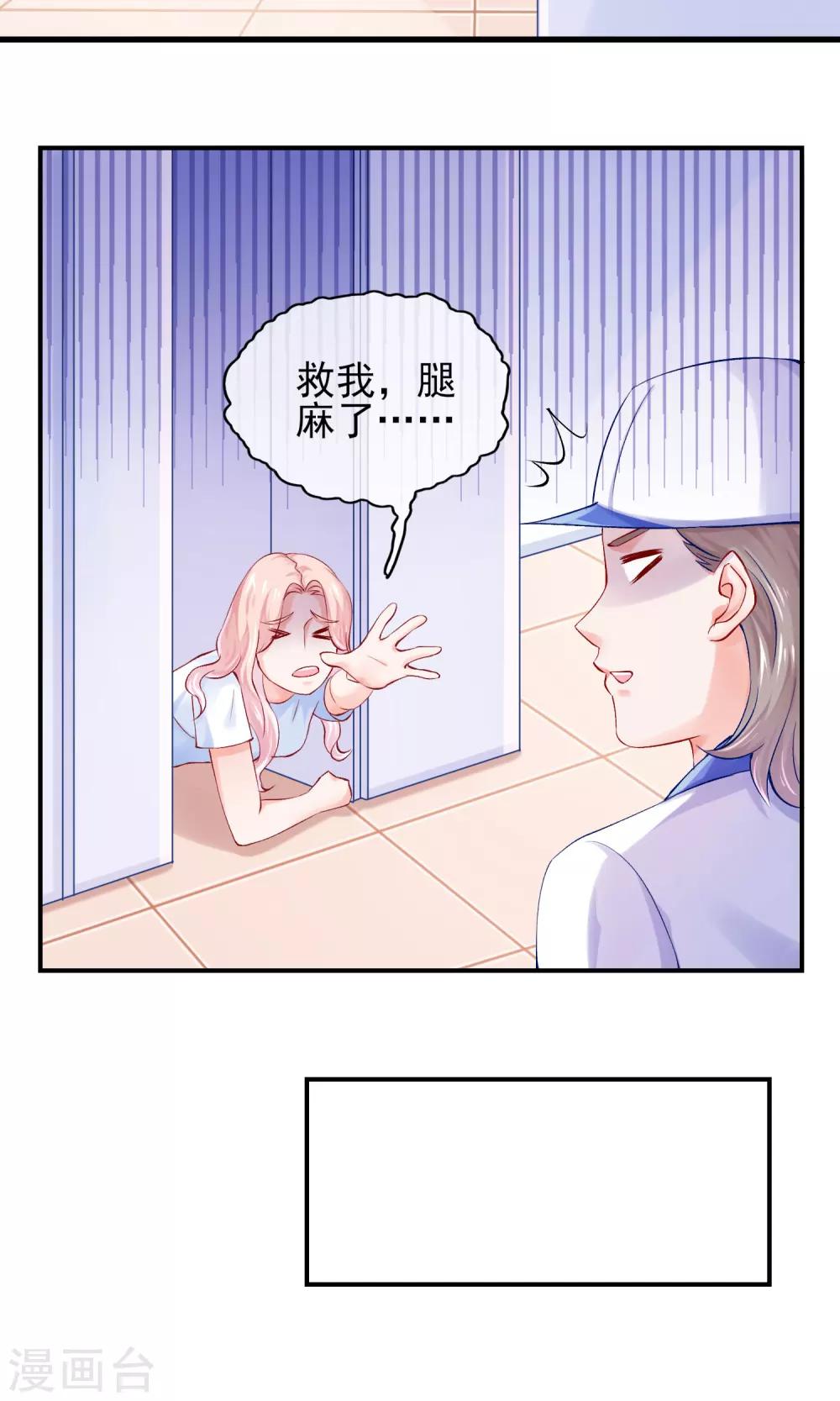 第6话 拜托总裁取关-第8话