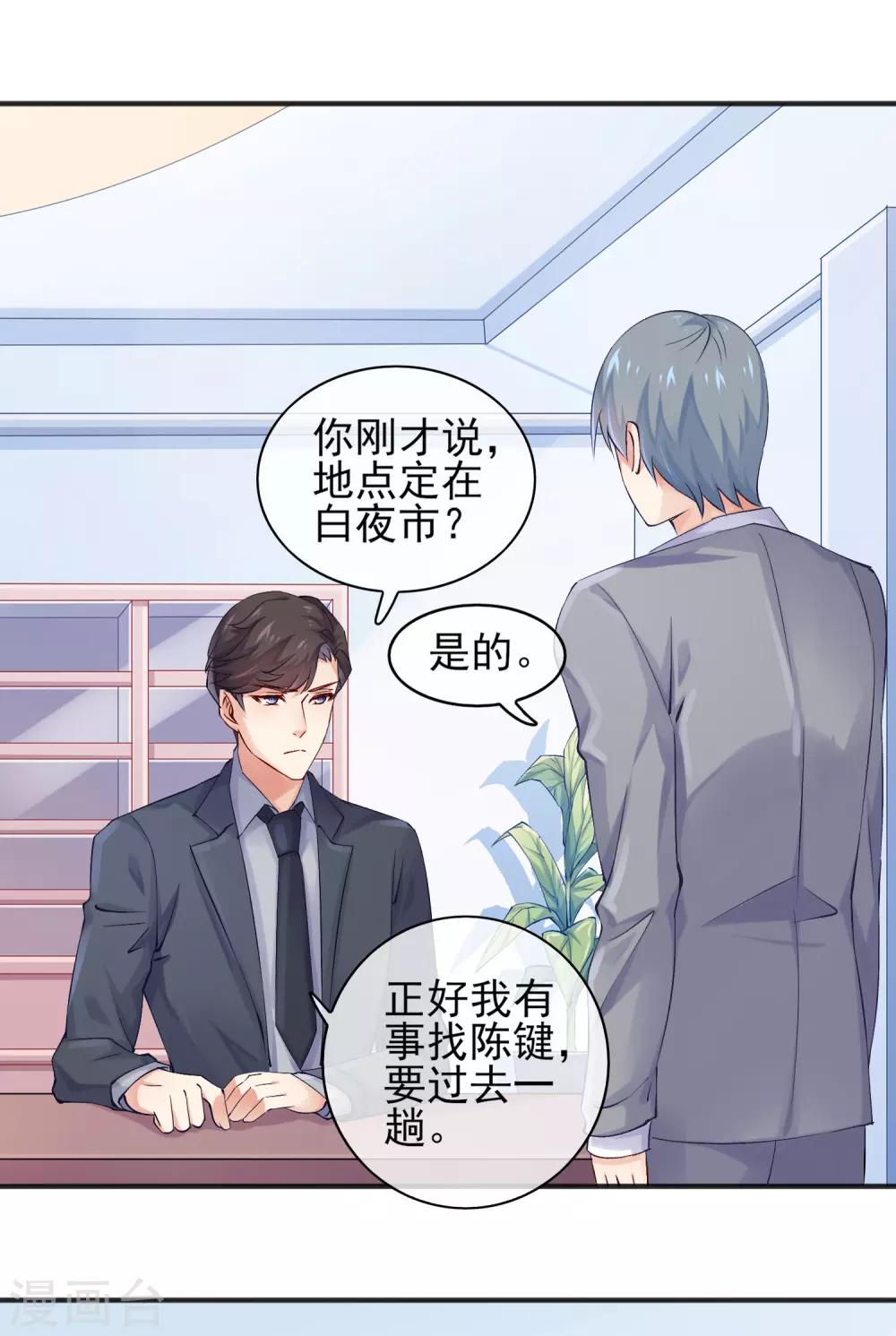 第6话 拜托总裁取关-第8话