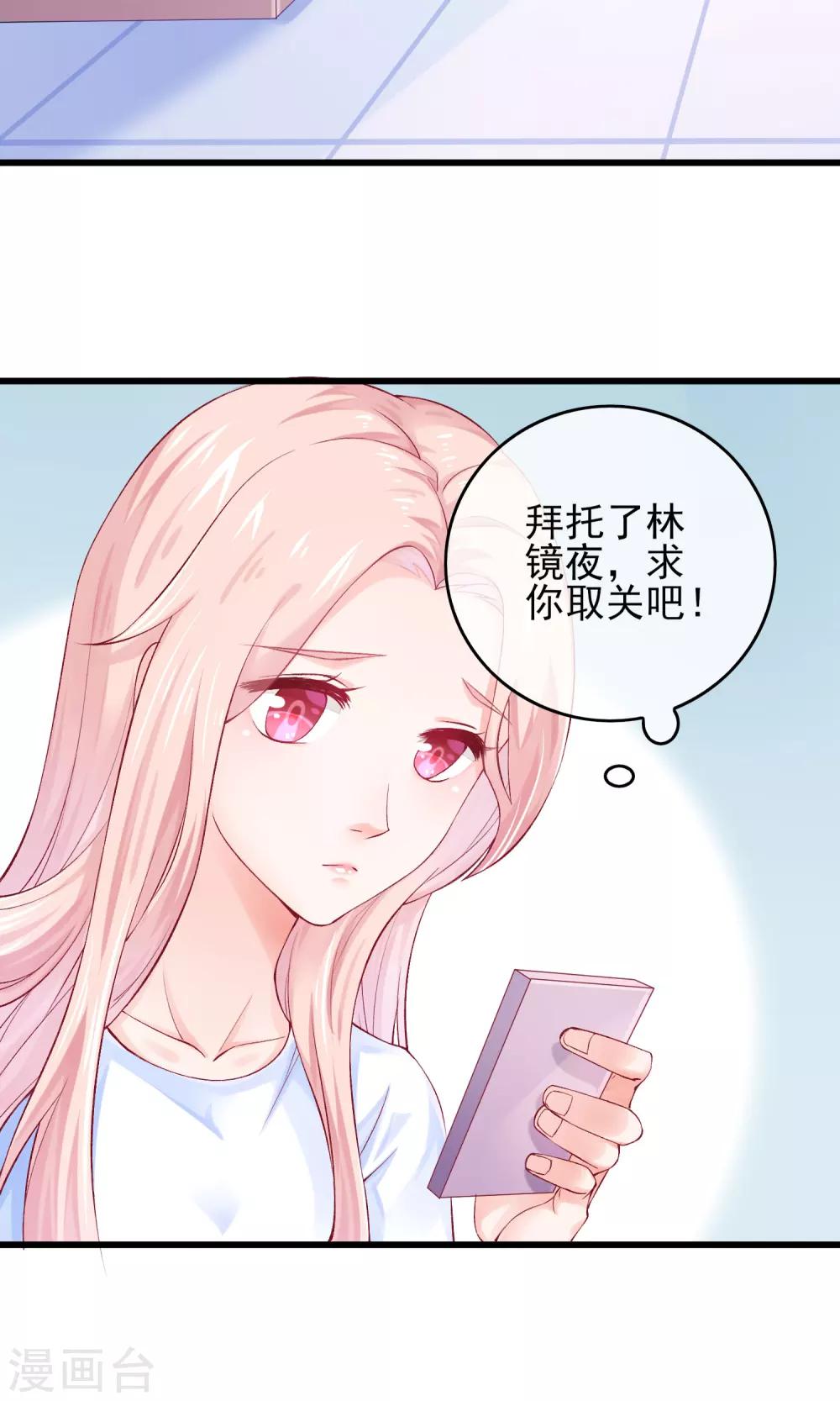 第6话 拜托总裁取关-第8话