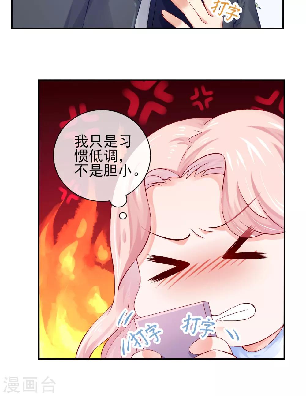 第6话 拜托总裁取关-第8话