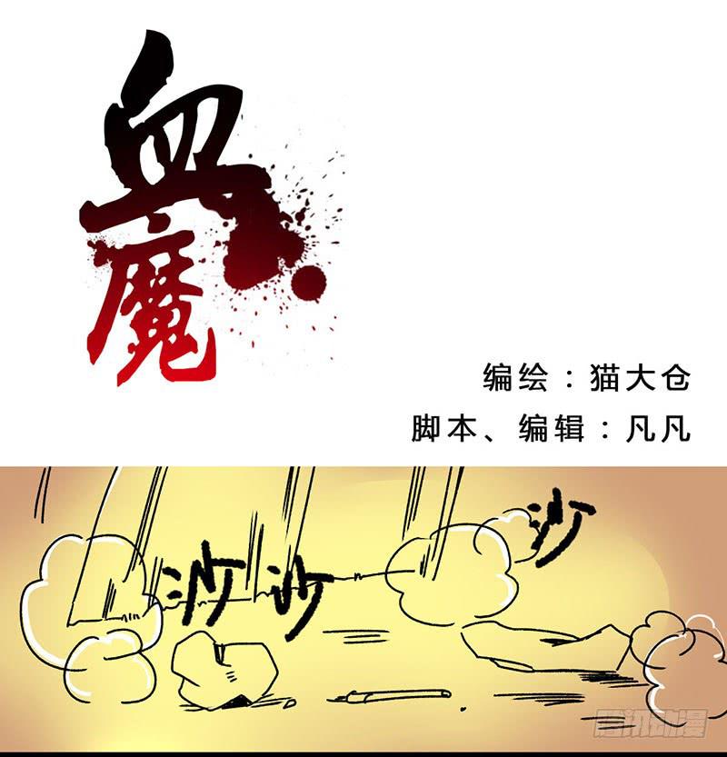 🍚血魔 12 好兄弟就要这样吗 第1页