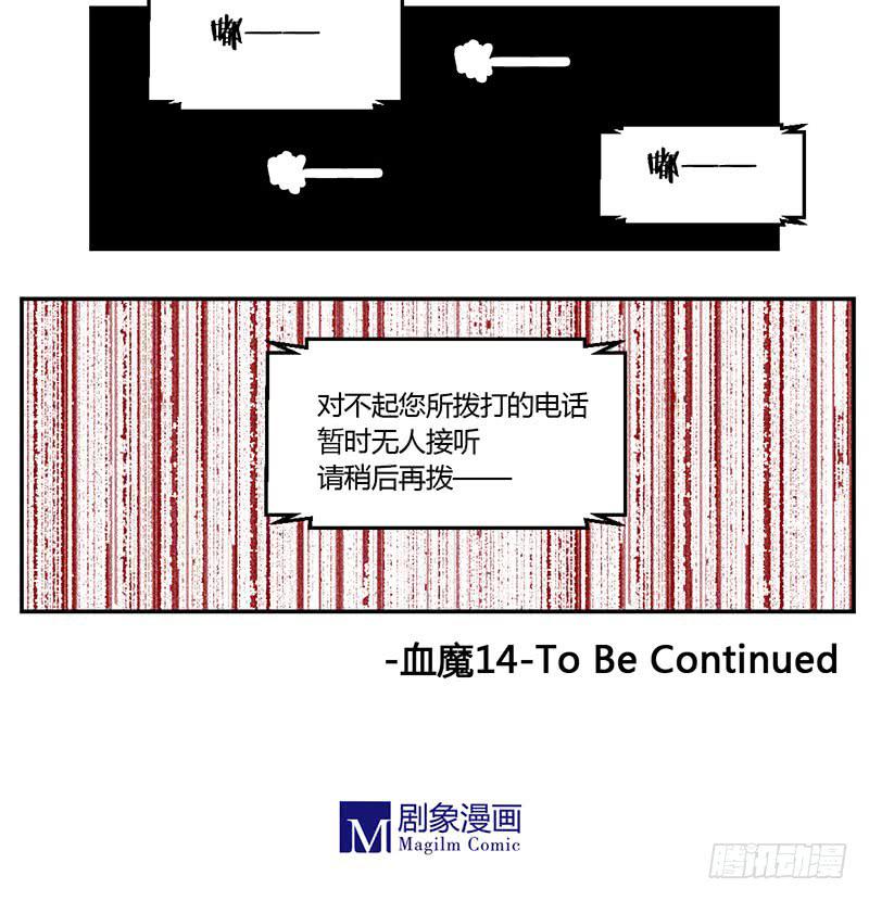 🍚血魔 14 电话无人接听！ 第10页