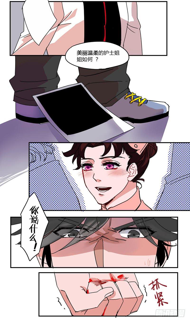 🍚血魔 14 电话无人接听！ 第5页
