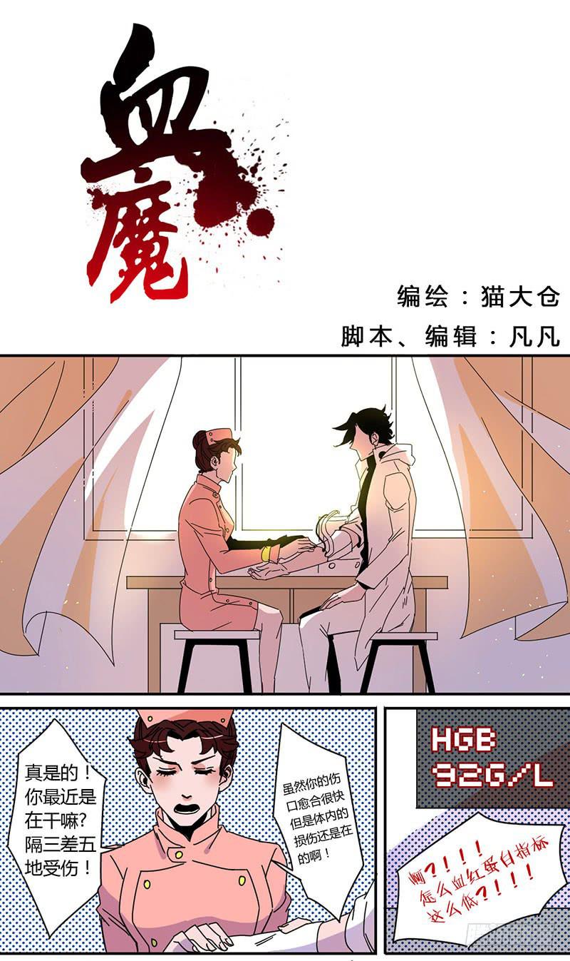🍚血魔 16 默默的守护 第1页