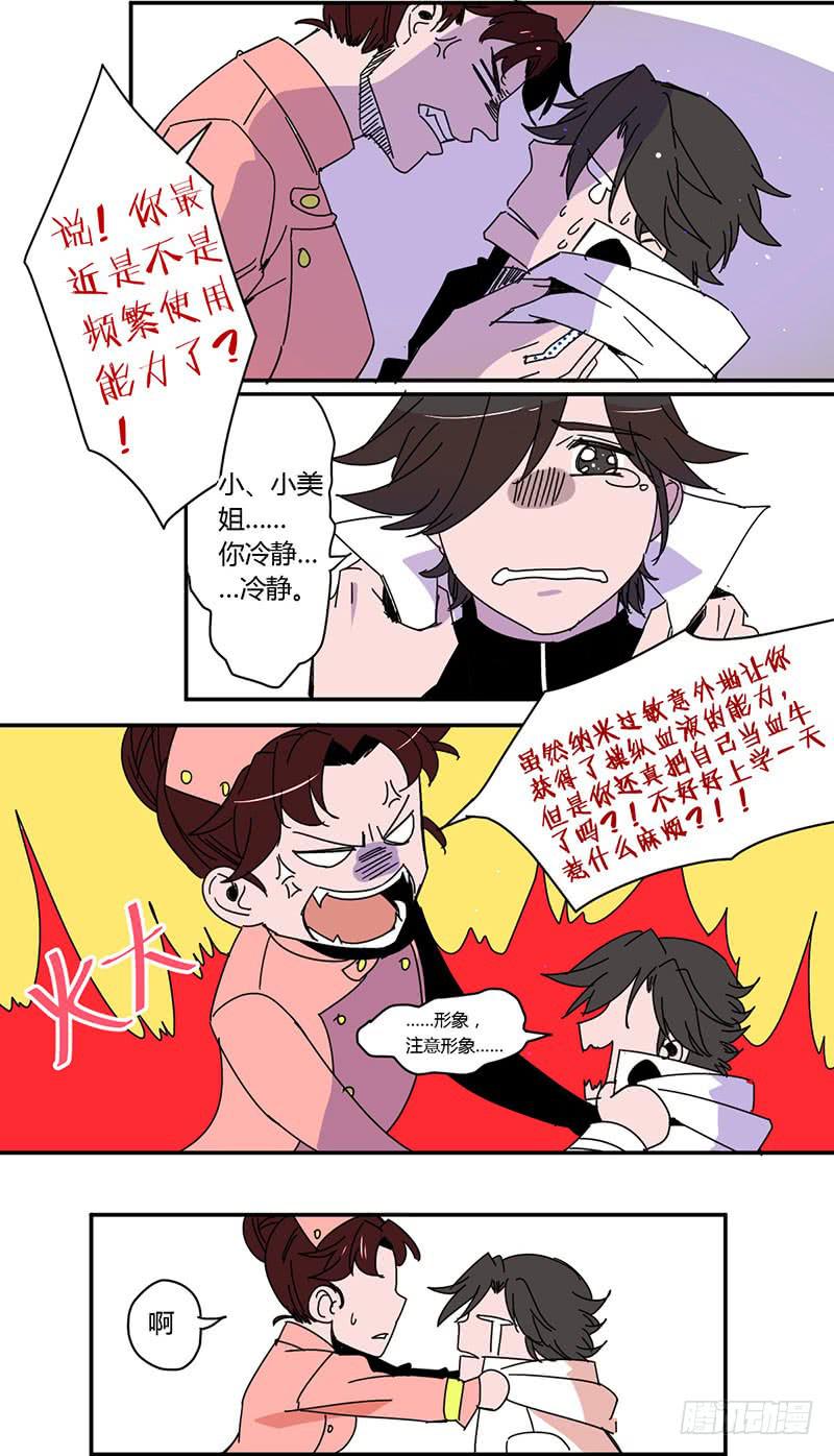🍚血魔 16 默默的守护 第2页