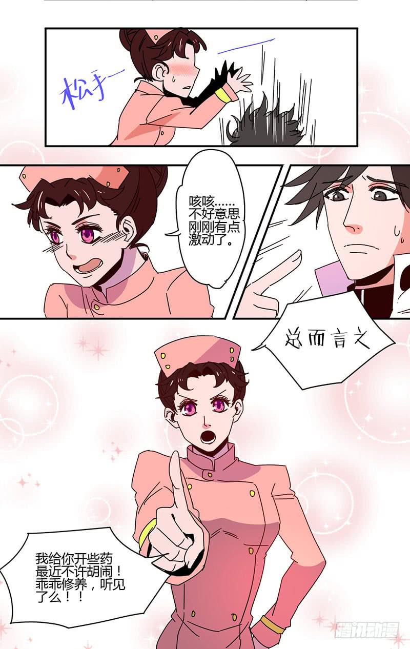 🍚血魔 16 默默的守护 第3页
