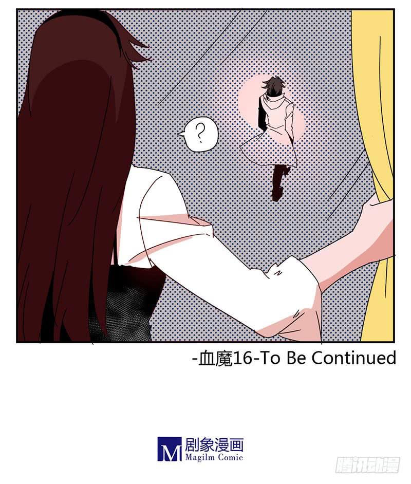 🍚血魔 16 默默的守护 第8页