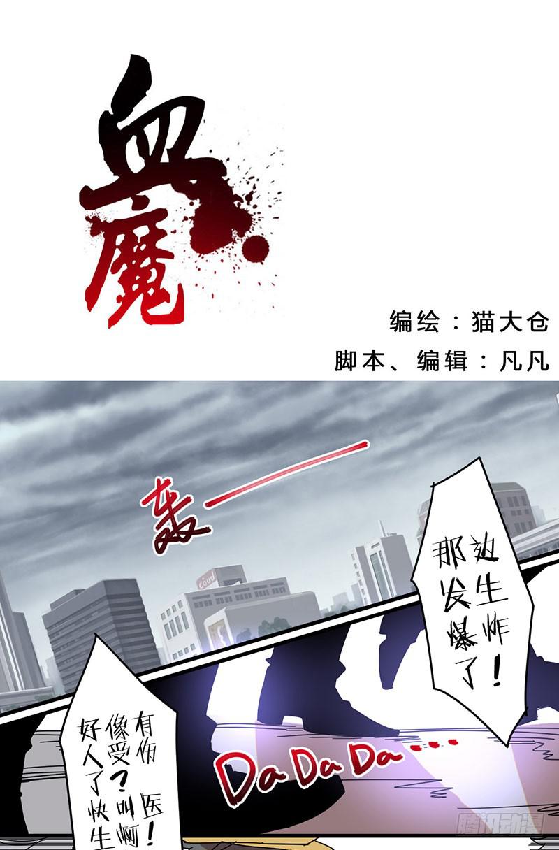 🍚血魔 18 小美！你没事吧！ 第1页