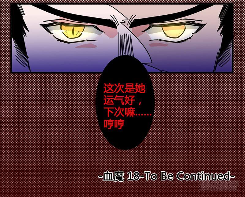 🍚血魔 18 小美！你没事吧！ 第10页