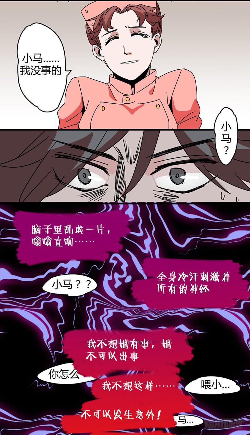 🍚血魔 18 小美！你没事吧！ 第5页